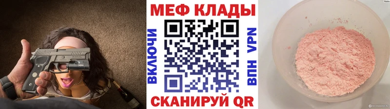 МЯУ-МЯУ кристаллы  Купить закладки  Назрань 